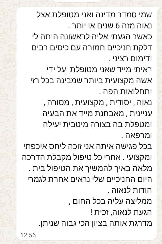 המלצה על נאוה גודי ממטופלת